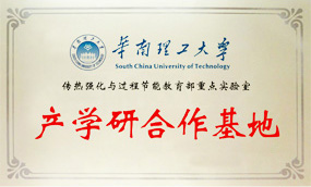 華南理工大學(xué)-產(chǎn)學(xué)研合作基地
