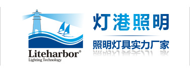 燈港照明