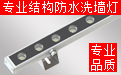 LED洗墻燈廠(chǎng)家
