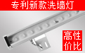 LED洗墻燈廠(chǎng)家