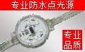 LED點(diǎn)光源廠(chǎng)家